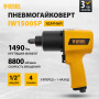 Пневмогайковерт ударный DENZEL IW1500SP, 1/2, 8800 об/мин, 1490 Нм