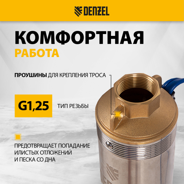Скважинный насос DENZEL DWC-4-80, 1500 Вт, 5700 л/ч, напор 80 м, центробежный, диаметр 4
