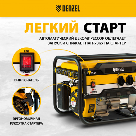 Генератор бензиновый DENZEL PS 25, 2.5 кВт, 230 В, 15 л, ручной старт