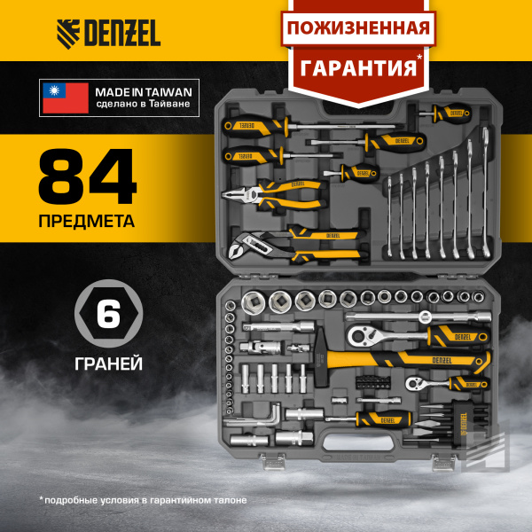 Набор инструментов DENZEL 1/2", 1/4", CrV, S2, пластиковый кейс, 84 предмета