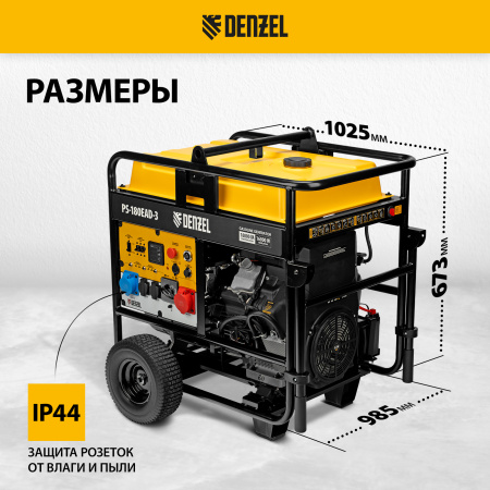 Генератор бензиновый DENZEL PS-180EAD-3, 18 кВт,230/400 В, 65л, разъем ATS,перекл.режима,эл.старт