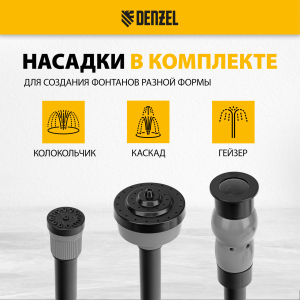 Насос фонтанный DENZEL FNP110-34, 112 Вт, подъем 3,4 м, 3400 л/ч, колокольчик/каскад/гейзер