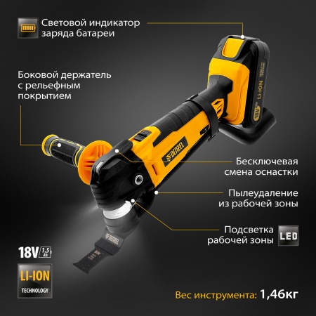 Аккумуляторный многофункциональный инструмент DENZEL MTL-IB-18-02, Li-Ion, 18 В, 1.5 Ач