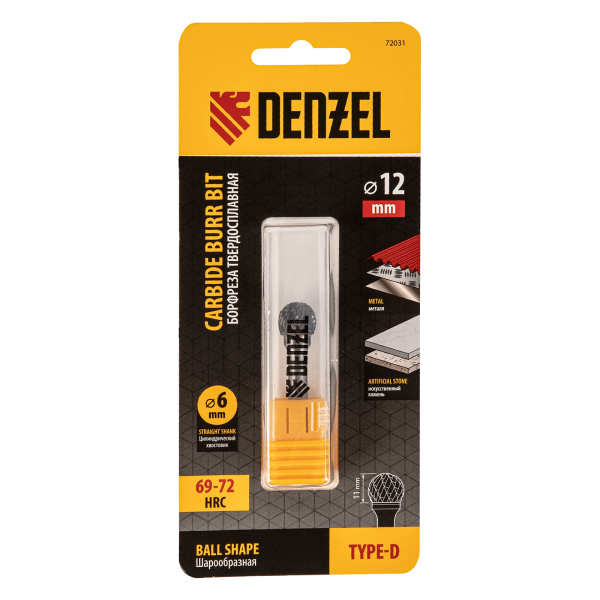 Борфреза по металлу DENZEL твердосплавная, шарообразная, тип-D, 12 мм