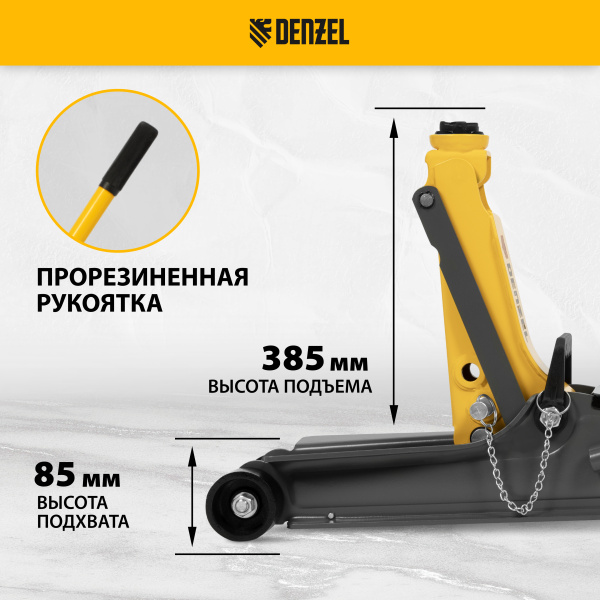 Домкрат гидравлический подкатной с фиксатором DENZEL 2,5 т, 85-385 мм