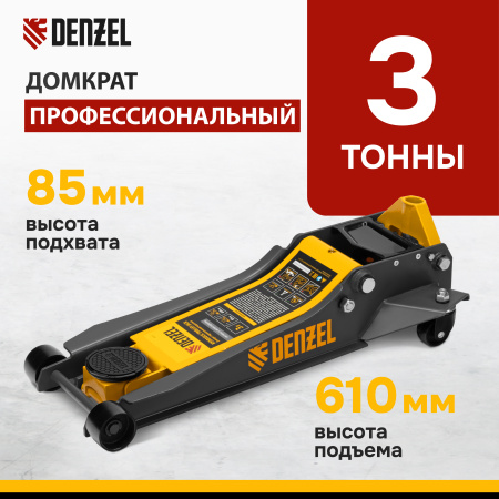 Домкрат гидравлический подкатной DENZEL 3 т, 85-610 мм, быстрый подъем, низ. подхват, проф, SUV