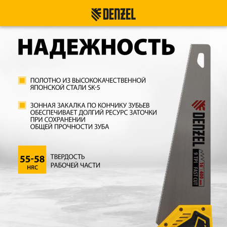 Ножовка по дереву DENZEL 400 мм, 9 TPI, зуб 3D, двухкомпонентная рукоятка