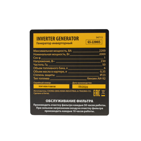 Генератор инверторный DENZEL GS-2200iS, 2,2 кВт, 230 В, закрытый корпус, ручной старт