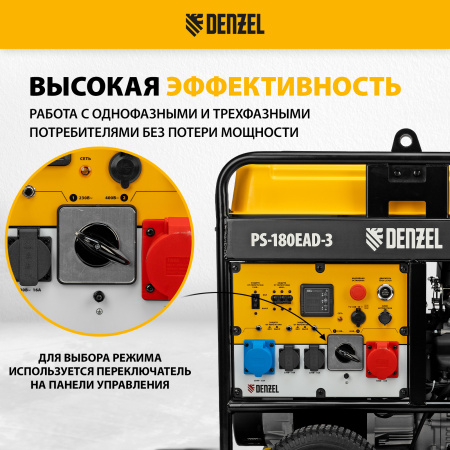 Генератор бензиновый DENZEL PS-180EAD-3, 18 кВт,230/400 В, 65л, разъем ATS,перекл.режима,эл.старт