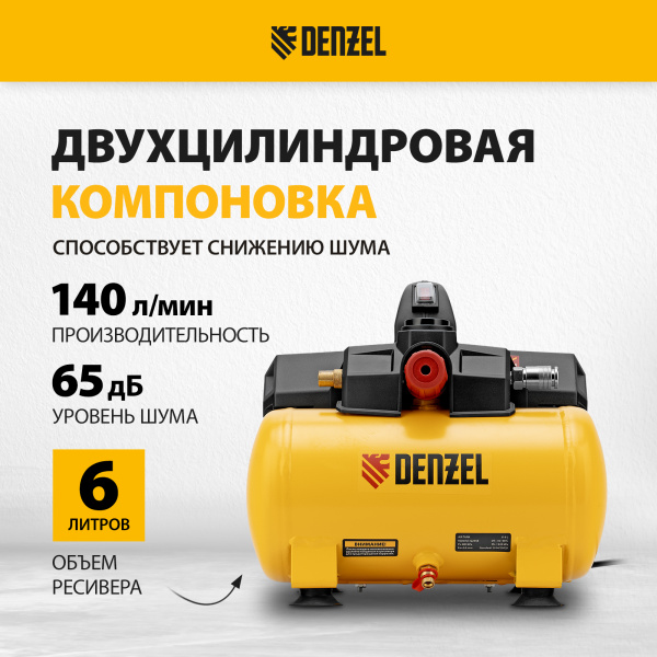 Компрессор DENZEL DLS750/6 безмасляный малошумный 750 Вт, 140 л/мин,ресивер 6 л