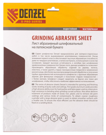Шлифлист на бумажной основе DENZEL 75605, P120, 230 x 280 мм, латексный, водостойкий, 5 шт.