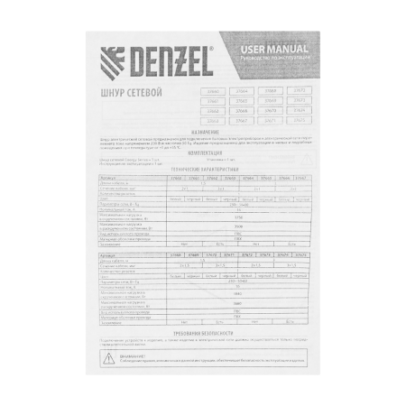 Шнур сетевой Energy Series DENZEL, ПВС, 1,5 м, 2 x 1 мм, с неразборной вилкой, белый