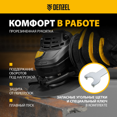 Машина шлифовальная угловая DENZEL AG125-1500, 1500 Вт, 125 мм, 3000-11000 об/мин