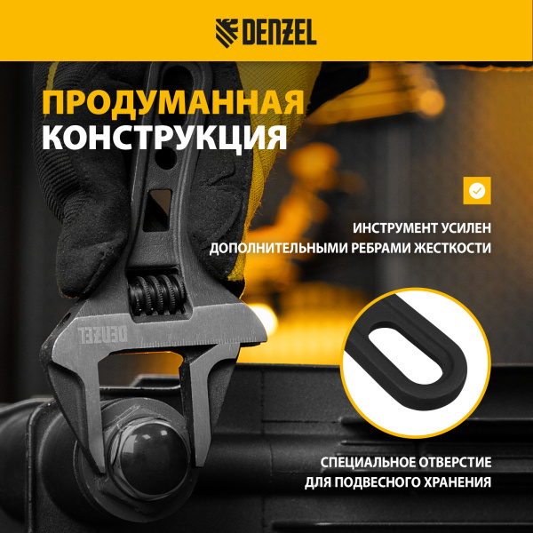 Ключ разводной DENZEL 155 мм, CrV, кованый, укороченная рукоятка