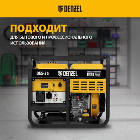 Генератор дизельный DENZEL DES-55, 5,5 кВт, 230 В, 11 л, ручной стартер