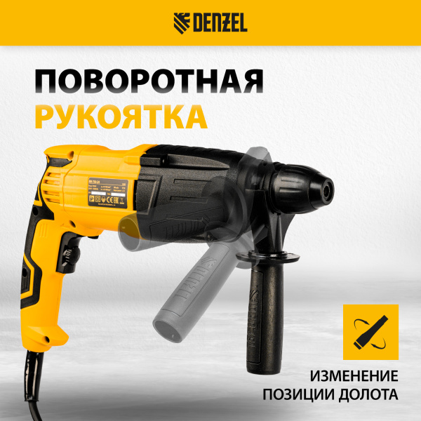 Перфоратор электрический DENZEL RH-750-24, SDS-plus, 750 Вт, 2.5 Дж, 3 режима
