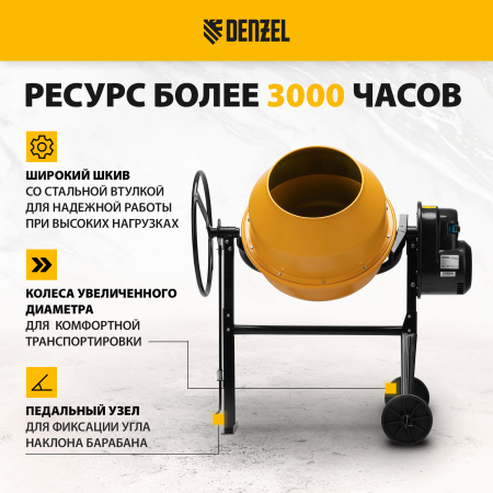 Бетоносмеситель DENZEL B-125, 550 Вт, 130 л