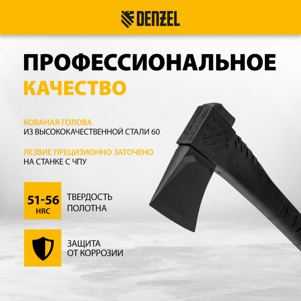 Колун DENZEL, F17, 2500 гр, двухкомпонентная рукоятка, 710 мм