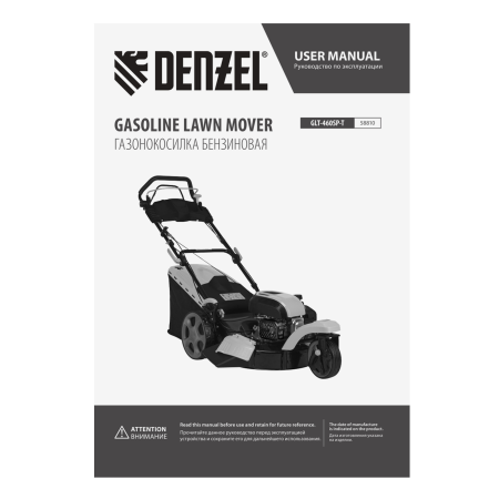 Газонокосилка бензиновая DENZEL GLT-460SP-T, Trike 150 см3, 46 см, привод, панель, 60л Газонокосилка бензиновая DENZEL GLT-460SP-T, Trike 150 см3, 46 см, привод, панель, 60л