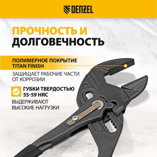 Клещи переставные DENZEL кнопочный механизм, обливные рукоятки, сантехнические, 250 мм