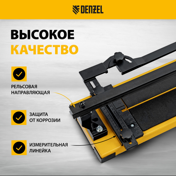 Плиткорез рельсовый DENZEL 600х16мм, каретка на подш., стальная станина, усил. рукоятка-пенал
