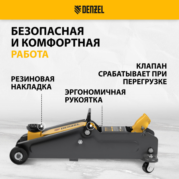 Домкрат гидравлический подкатной DENZEL 2 т, 135-385 мм