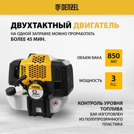 Триммер бензиновый DENZEL DGT-52S-MAX, 52 см3, мультифункциональный, разъемная штанга