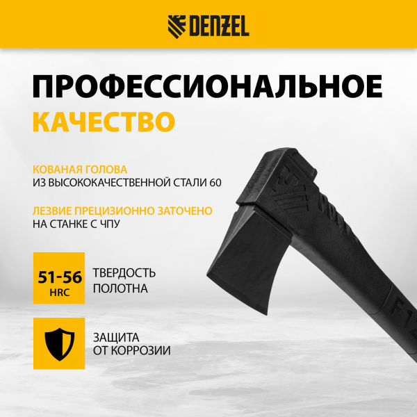 Топор-Колун DENZEL, F12, 2000 гр, двухкомпонентная рукоятка, 710 мм