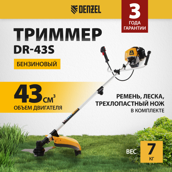 Триммер бензиновый DENZEL DR-43S, 43 см3, разъемная штанга
