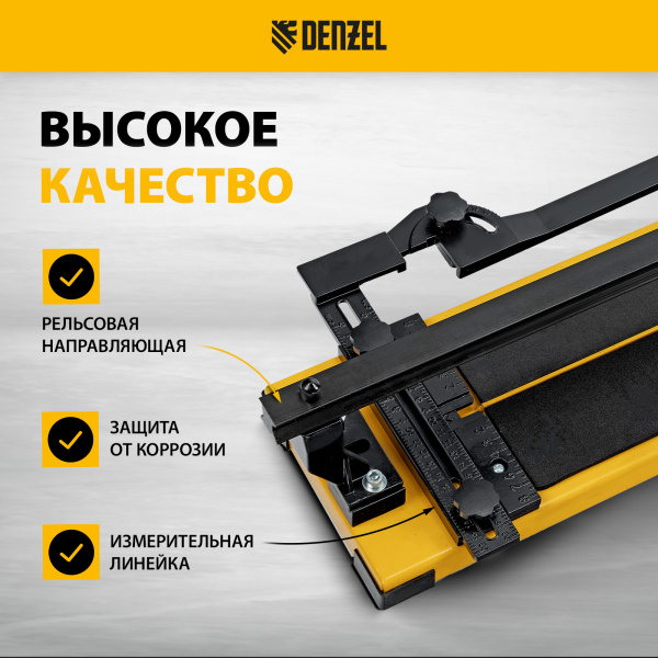 Плиткорез рельсовый DENZEL 800х16мм, каретка на подш., стальная станина, усил. рукоятка-пенал