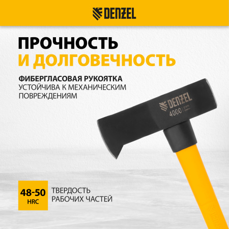 Колун-кувалда DENZEL 4000 г, кованая, фибергласовая  рукоятка c TPR покрытием, 880 мм