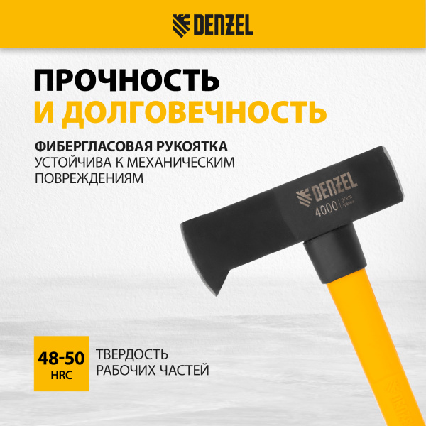 Колун-кувалда DENZEL 4000 г, кованая, фибергласовая  рукоятка c TPR покрытием, 880 мм