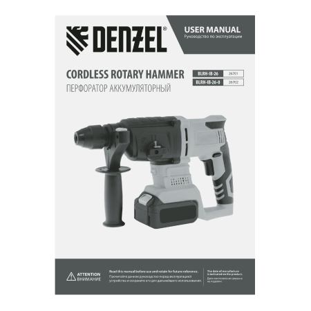 Перфоратор аккумуляторный DENZEL BLRH-IB-26 Li-Ion, 18 В