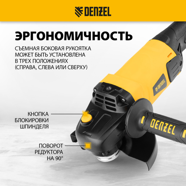 Машина шлифовальная угловая DENZEL AG150-1500, 1500 Вт, 150 мм, 8500 об/мин