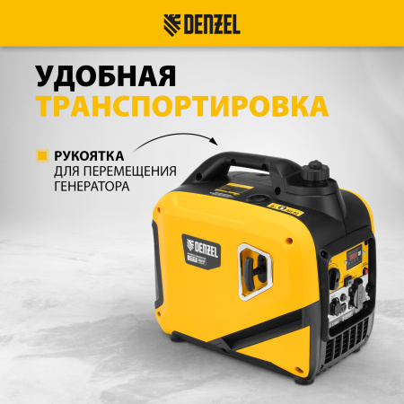 Генератор инверторный DENZEL GS-2200iS, 2,2 кВт, 230 В, закрытый корпус, ручной старт