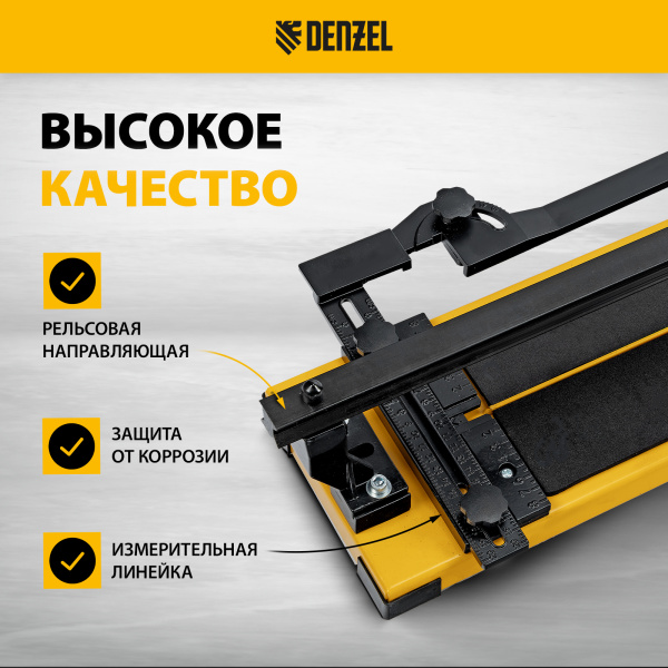 Плиткорез рельсовый DENZEL 1200х16мм, каретка на подш., стальная станина, усил. рукоятка-пенал