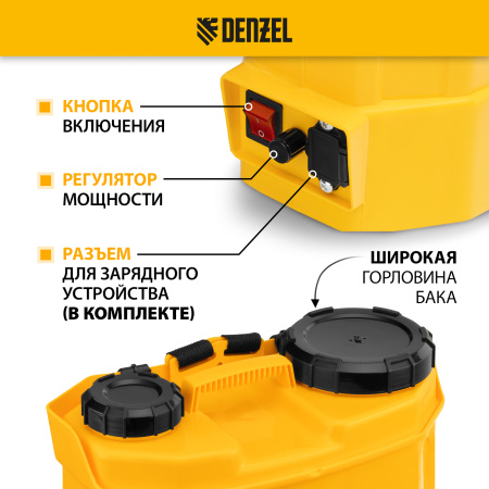 Опрыскиватель ранцевый аккумуляторный DENZEL D-12LA, 12 л, 12 В, 8 Ач