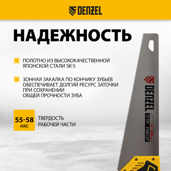 Ножовка по дереву DENZEL 400 мм, 11 TPI, зуб 3D, двухкомпонентная рукоятка
