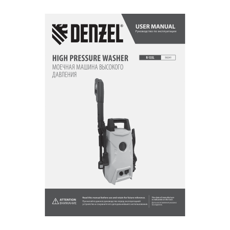 Моечная машина высокого давления DENZEL R-135L, 1800 Вт, 135 бар, 360 л/ч