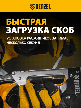 Степлер металлический DENZEL скобы в комплекте, 2К рукоятка, тип 53, 6-10 мм