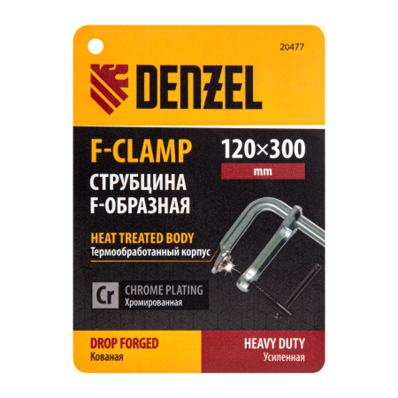 Струбцина DENZEL F-образная, 120x300мм, кованая