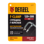 Струбцина DENZEL F-образная, 120x300мм, кованая
