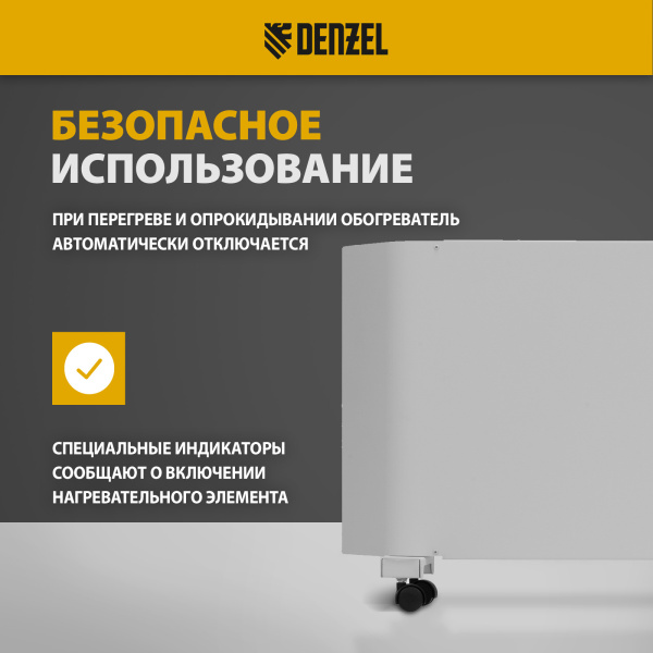 Конвектор электрический DENZEL XCE-2000, 230 В, 2000 Вт, X-образный нагреватель