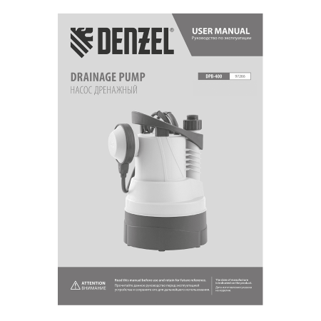 Дренажный насос для чистой воды DENZEL DPB400, 400 Вт, подъем 11 м, 5500 л/ч