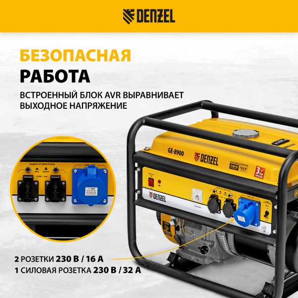 Генератор бензиновый DENZEL GE 8900, 8.5 кВт, 220 В/50 Гц, 25 л, ручной старт