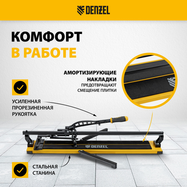 Плиткорез рельсовый DENZEL 800х16мм, каретка на подш., стальная станина, усил. рукоятка-пенал