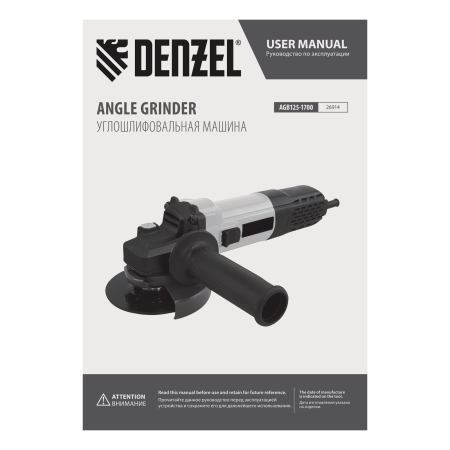 Машина шлифовальная угловая DENZEL AGB125-1700, 1700 Вт, 125 мм, 3000-11000 об/мин