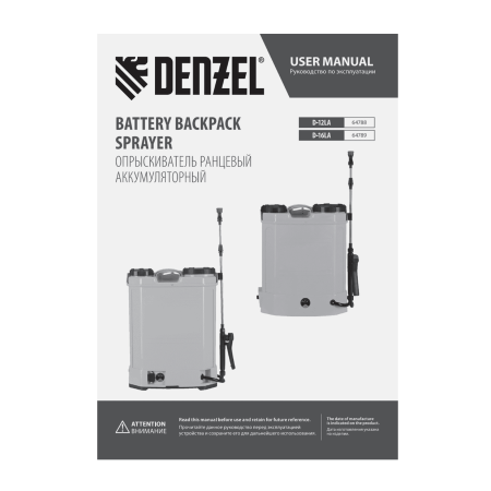 Опрыскиватель ранцевый аккумуляторный DENZEL D-16LA, 16 л, 12 В, 8 Ач