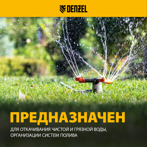 Дренажный насос DENZEL DP600X, 600 Вт, высота подъема 7.5 м, 8500 л/ч