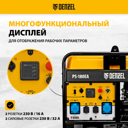 Генератор бензиновый DENZEL PS-180EA, 18 кВт,230 В, 65л, разъем ATS,эл.старт